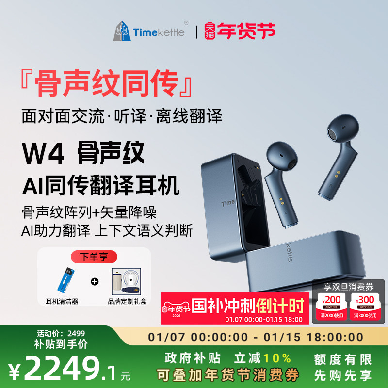 【新品上市】时空壶W4骨声纹Ai同传翻译耳机实时同声对话传译智能自动翻译多国语音翻译神器翻译机机翻译器器,智能设备,智能翻译机,淘宝优惠券,粉丝福利购,淘宝优惠卷
