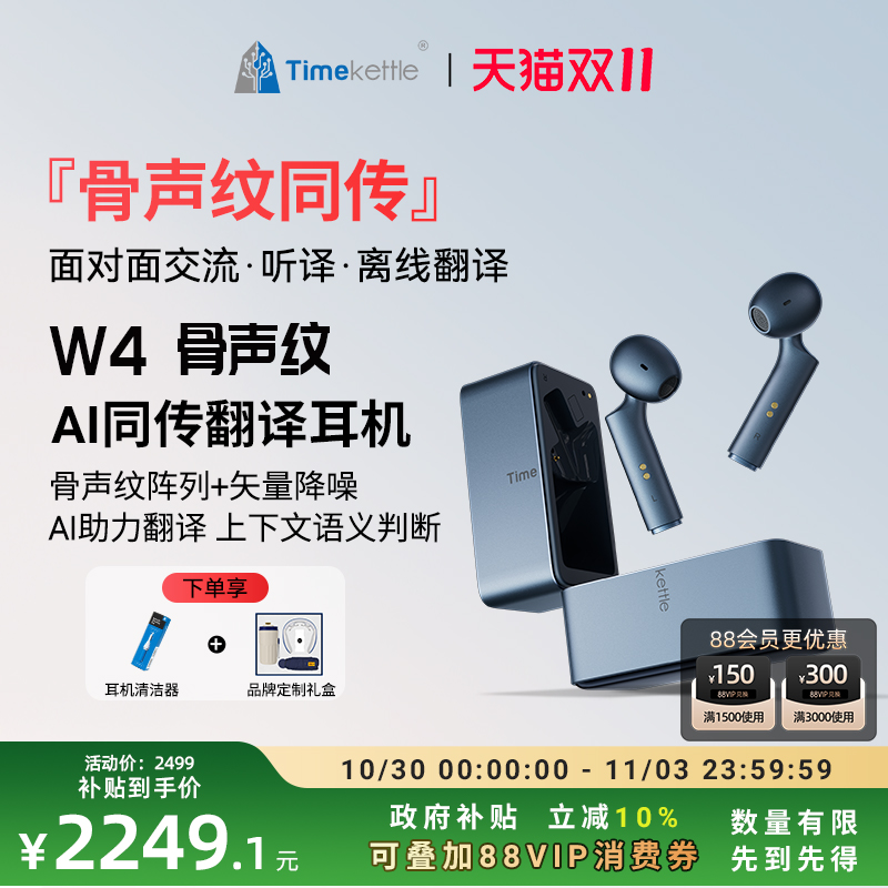时空壶骨声纹Ai同传耳机精准翻译