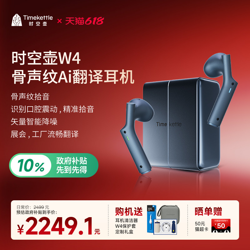 【新品上市】时空壶W4骨声纹Ai同传翻译耳机实时同声对话传译智能自动翻译多国语音翻译神器翻译机机翻译器器