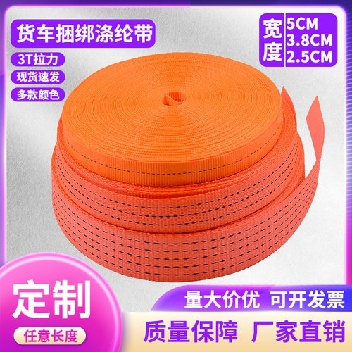 货物捆绑带 高强度涤纶织带 拉紧器织带 耐磨刹车带 收紧器