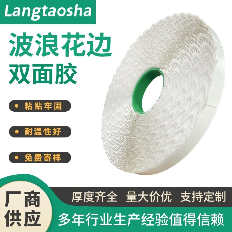 定制拉链箱波浪花边双面胶机用大卷双面胶双留边锯齿边双面胶,包装,高温胶带,淘宝优惠券,粉丝福利购,淘宝优惠卷