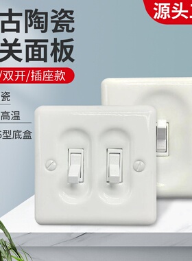 86型陶瓷开关插座单双开单双控白色开关面板民宿酒店墙壁开关插座