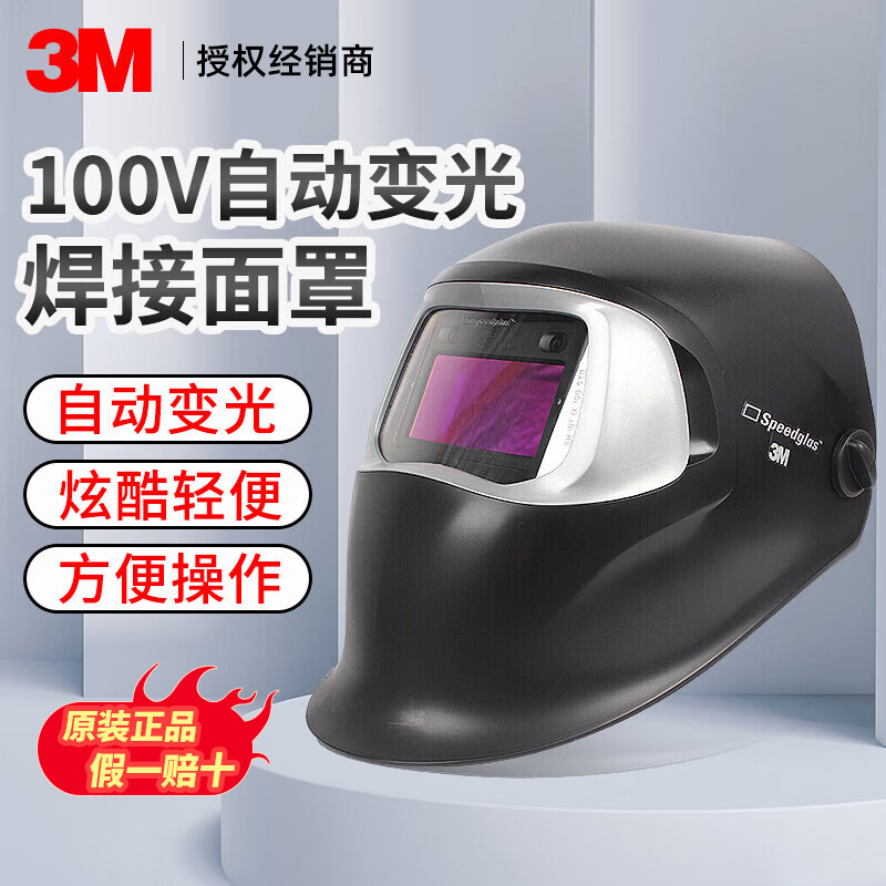 3M100V自动变光电焊面罩 防冲击防飞溅头戴式工业级电焊安全帽