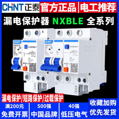 正泰漏电保护器2P断路器1P3P+N空开4P空气开关带漏保32A20A40A63A