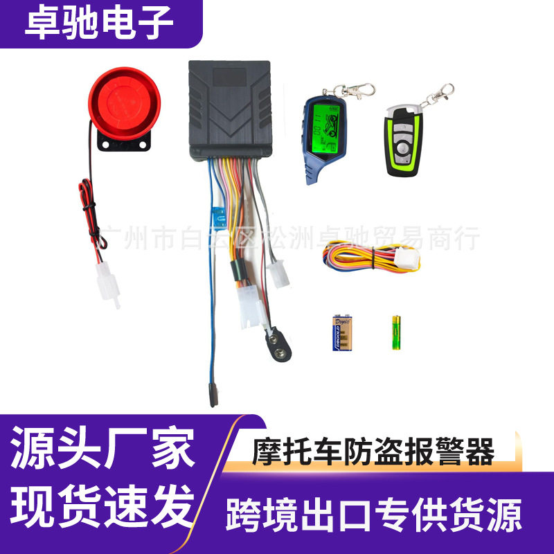 12V摩托车液晶屏双向防盗器系统 一键启动防剪锁 （2-way-alarm）