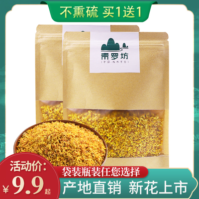 可食用桂花茶旗舰店桂林特产
