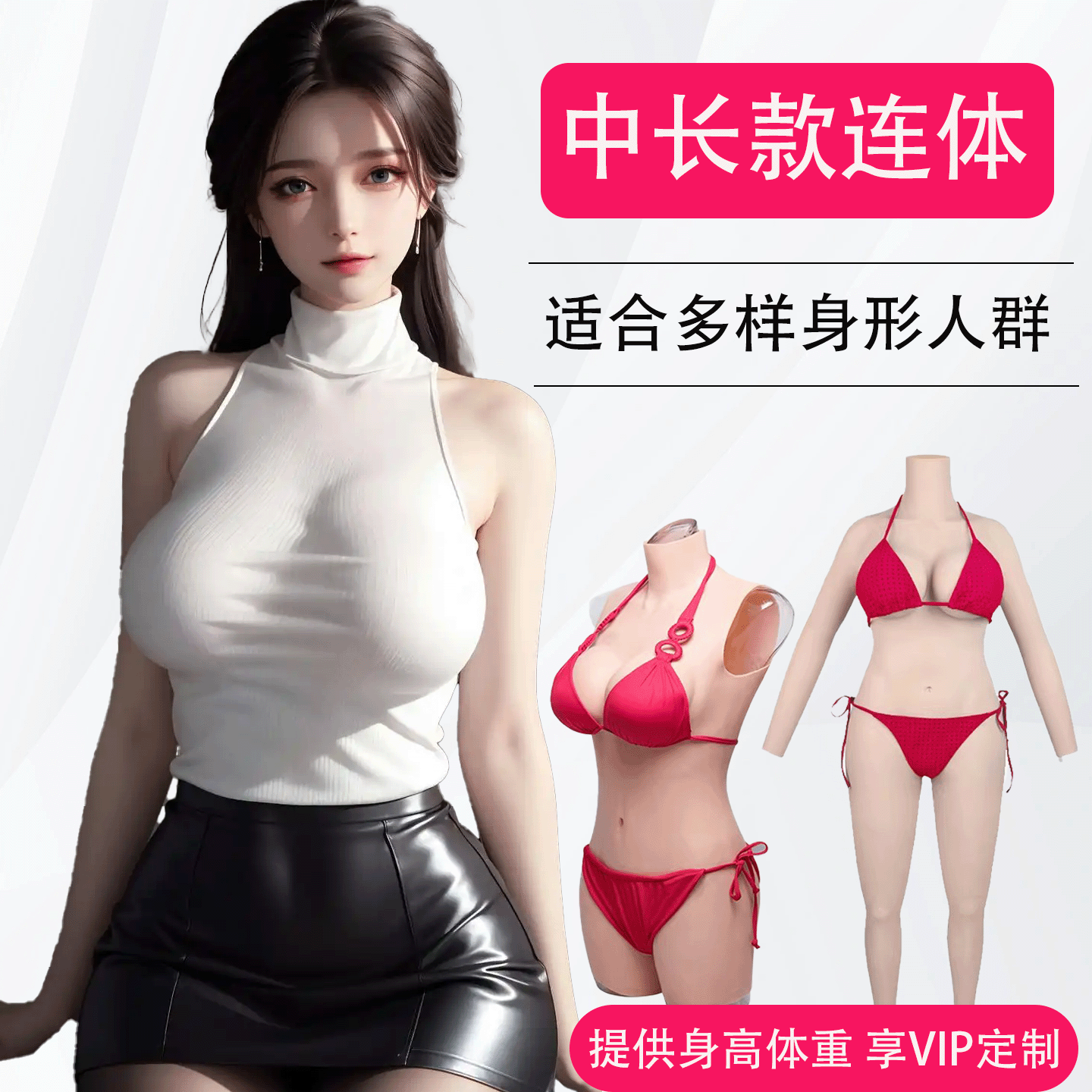 九分硅胶连体男用变装假胸套装