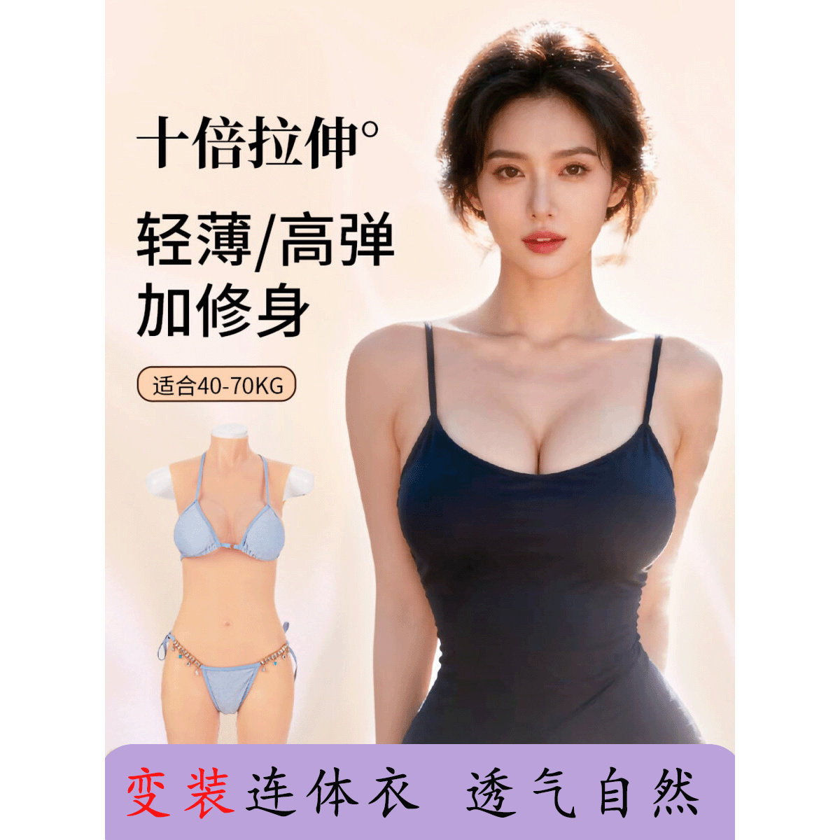 娅洛倩硅胶义乳COS男用变装