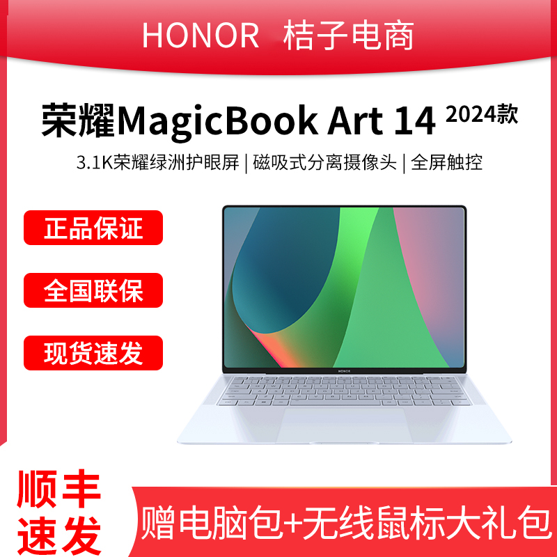 荣耀magicbookArt14笔记本电脑