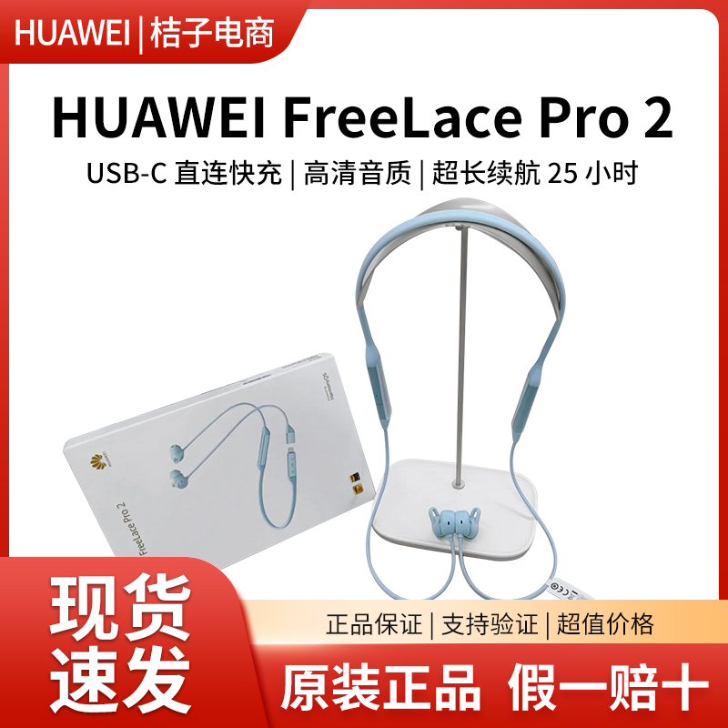 华为FreeLace Pro 2无线蓝牙耳机运动挂脖主动降噪官方原装正品