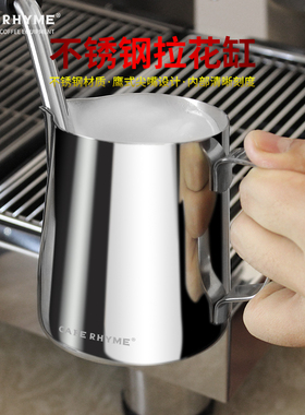 CAFE RHYME 拉花缸304不锈钢咖啡拉花杯咖啡机配套奶泡花式尖嘴杯