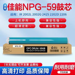 单鼓芯 2002G 2206 2204n复印机硒鼓2224 2202D 2002L 2425 59感光鼓 适用佳能NPG 2004 59鼓芯iR
