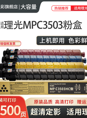 适用理光MPC3503C型粉盒Aficio MP C3003SP 4504SP碳粉c3504sp墨粉c3004exSP C4503SP C5503 C6503SP C6003C
