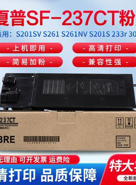 适用夏普SF-S201NV粉盒S201SV S261 S261NV S201S 233r 303R碳粉SF-238CT 237CT LIBRE打印机墨粉墨盒硒鼓