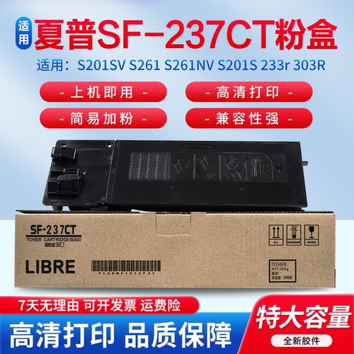 适用于夏普SF-237CT墨粉盒