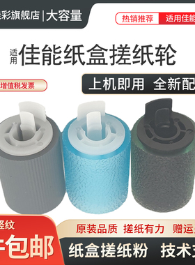 适用佳能IRC3320 3325 3530 3020 3025 3330 3525 3226 3730 3725 3130 3125 3720 3830纸盒 搓纸轮 进纸轮