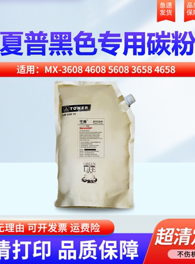 适用夏普MX-3608 4608 5608 3658 4658 5658 B4621 5621R B4081 B5081 6081 4051 5051 6051 4052N墨粉盒碳粉