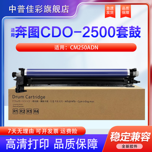 鼓架 2500彩色打印机鼓组件CM250ADN多功能一体机感光鼓 适用奔图CM250ADN硒鼓PANTUM CM250ADN复印机套鼓CDO
