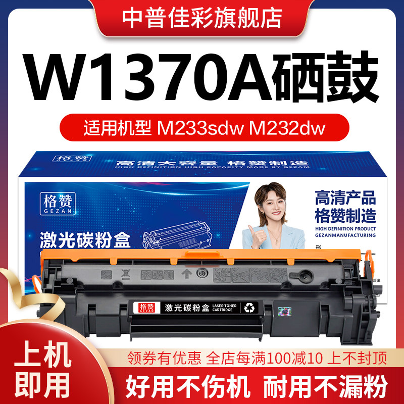 适用惠普m233sdw硒鼓hpw137a w1370x m208dw M209dwe粉盒M211dw m236sdnw m232dw/sdn m202打印机墨粉 碳粉 办公设备/耗材/相关服务 硒鼓/粉盒 原图主图