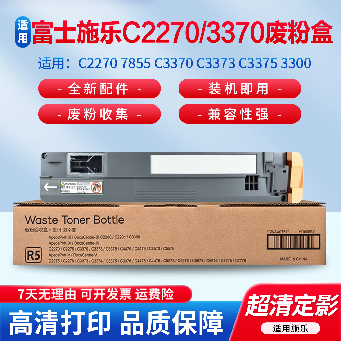 适用于富士施乐C2270废粉盒图片