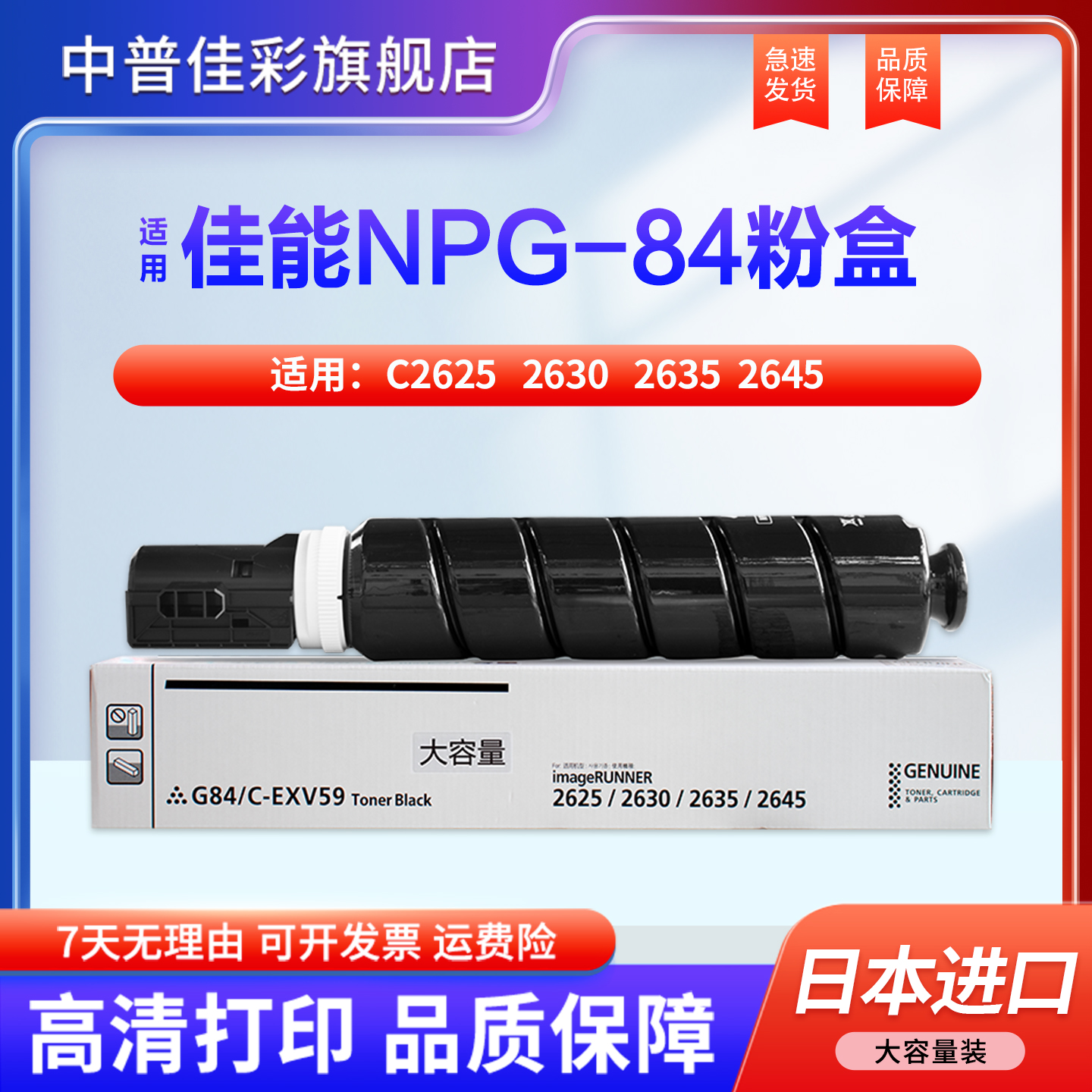 适用佳能G-84粉盒26252630碳粉