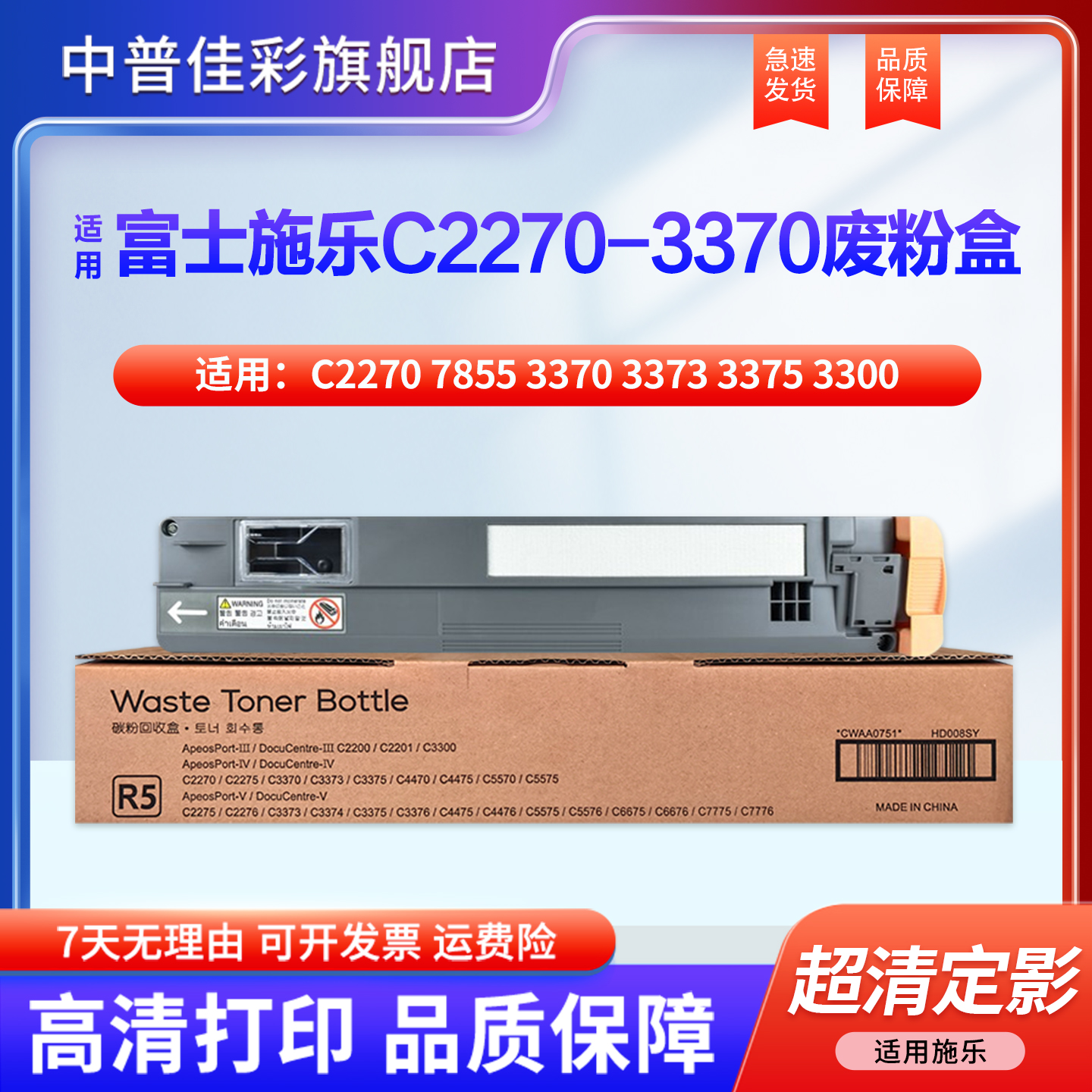 适用富士施乐C2270废粉盒7855 C3370 C3373 C3375 3300 7525 7535 7545 7556 7835 7970 5575 5570废粉墨仓R5