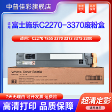 适用富士施乐C2270废粉盒7855 C3370 C3373 C3375 3300 7525 7535 7545 7556 7835 7970 5575 5570废粉墨仓R5