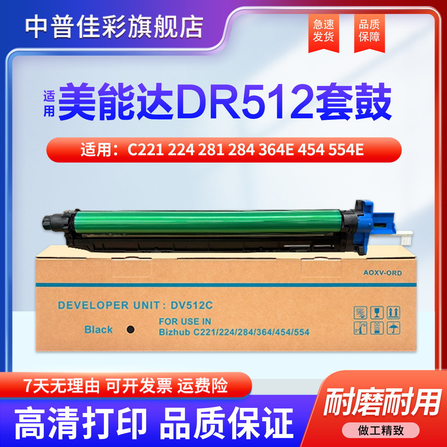 适用柯尼卡美能达DR512 硒鼓C221 224 281 284 364E 454 554e 7122 7128 7822鼓架7828 ADC366 223套鼓 鼓芯