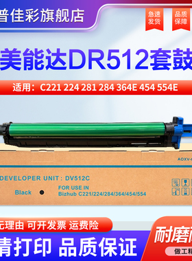 适用柯尼卡美能达DR512 硒鼓C221 224 281 284 364E 454 554e 7122 7128 7822鼓架7828 ADC366 223套鼓 鼓芯