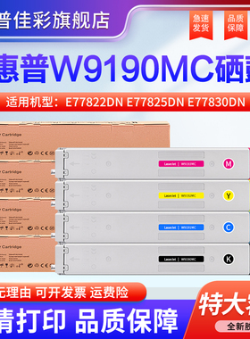 适用惠普W9040MC粉盒Hp Managed MFP E77822z E77825dn 77830z 墨粉盒 9041 9042 9043 9190硒鼓碳粉原装进口