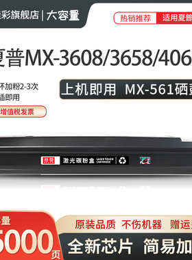 适用夏普MX-B4053 5053 6053 4083 5083 6083 6051R 5051 4051 B6081D B5081 B4081 D R 墨粉 碳粉 粉盒561CT