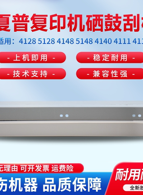 适用夏普MX-4128 5128 4148 5148 4140 4111 4110 5110 5111 5112 5140 5141 3101 4101 硒鼓刮板 刮刀  刮片