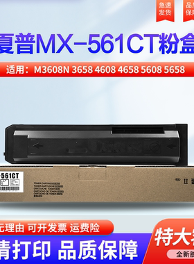 适用夏普MX-561CT 粉盒 M3608N 3658 4608 4658 5608 5658 B4621 5621R 4081 5081 6081 4051 4052N墨粉盒