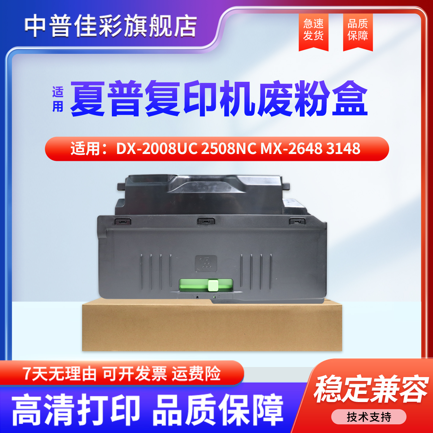 夏普中普2648回收废粉盒