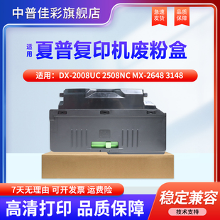 适用夏普 2318 311 2018 3610 3148 回收容器 废粉盒 瓶仓 2508NC 2648 3648 SF261 3128 251RC 2008UC