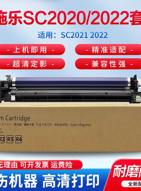 适用富士施乐SC2020感光硒鼓组件SC2021 2022套鼓DocuCentre V C2263 C2265 2560套鼓R1R2R3R4五代鼓架 鼓芯