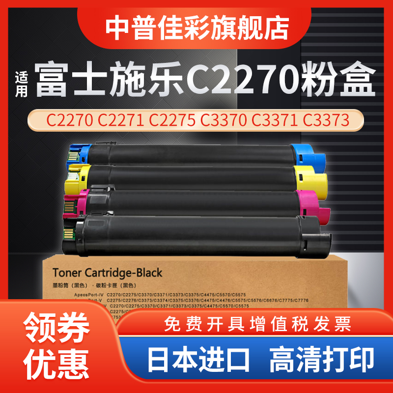 适用富士施乐c2275粉盒