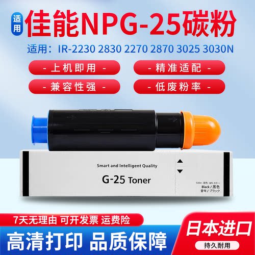 适用佳能NPG-25墨粉盒IR2230碳粉