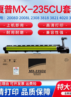 适用夏普AR-1808S鼓芯 2008D 2008L 2308 3818 3821 4020 3020 4818 4018 4021 4821硒鼓 感光套鼓 鼓架组件