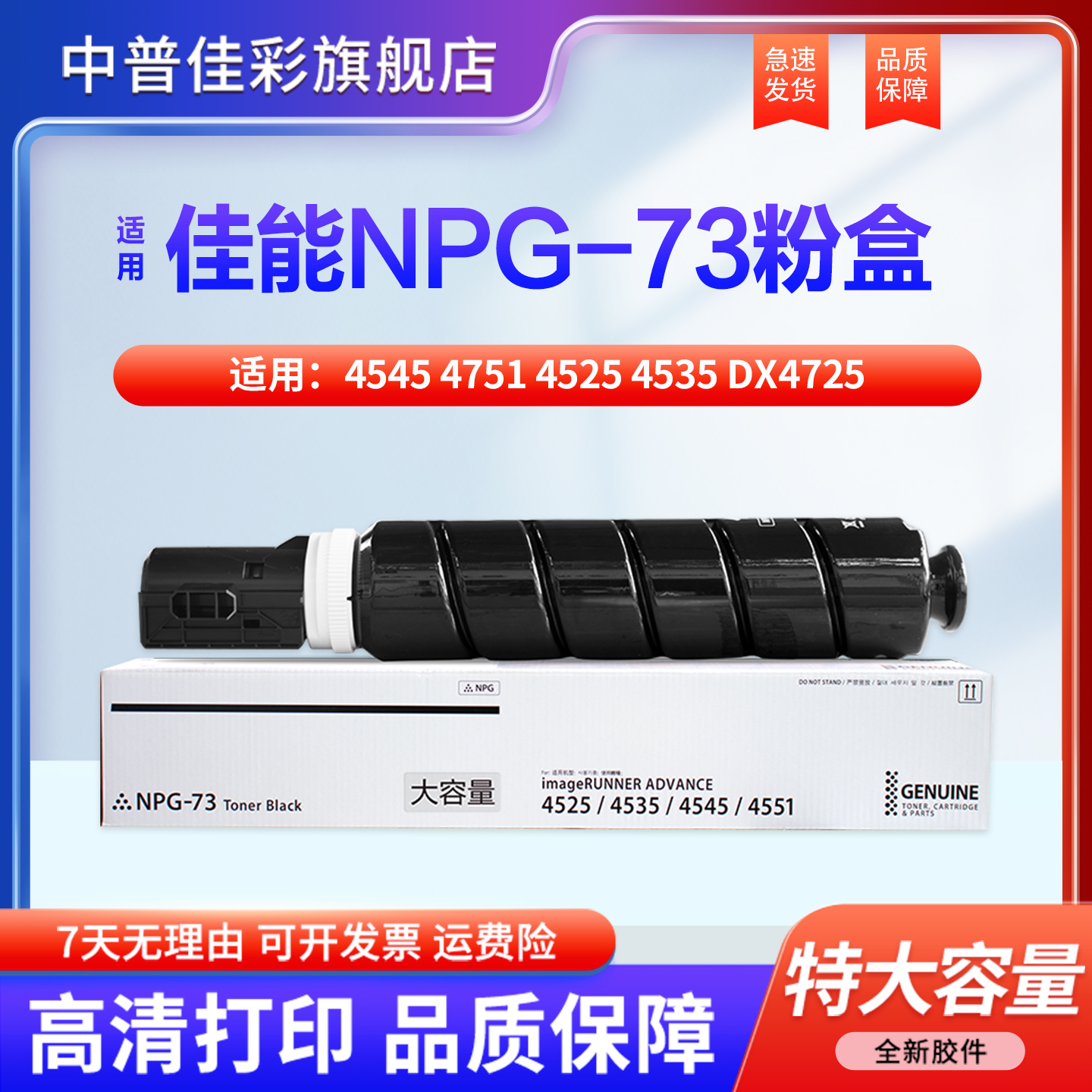 佳能NPG-73墨粉盒45354525碳粉