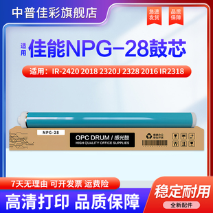2420 2328 2116 单鼓芯 适用佳能NPG 2020 2018 鼓芯 ir2318 2016 2320J 2422感光鼓 复印机硒鼓2022