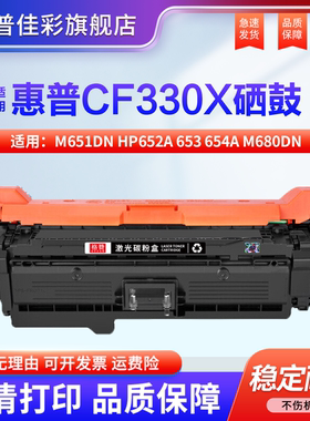 适用惠普M680dn硒鼓M651dn hp652a 653 654a墨盒CF320 CF330X粉盒Color LaserJet Enterprise mfp打印机f z n