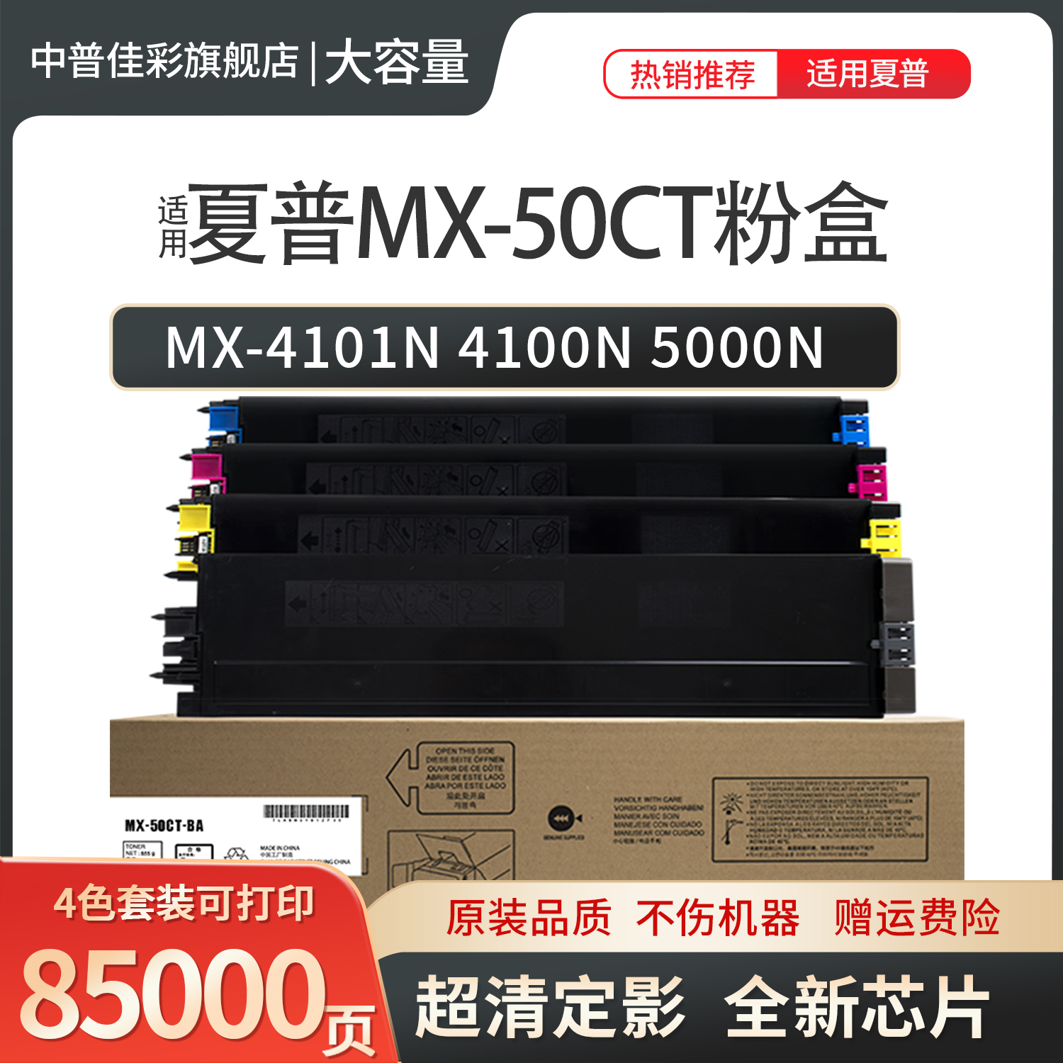 中普佳彩适用夏普彩色复印机墨粉