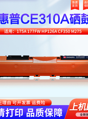 适用惠普HP1025nw 粉盒176n碳粉175a 177fw hp126a cf350 m275墨粉盒CE310A打印机硒鼓佳能7010 7018 329鼓架