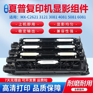 6081 SF271显影仓 C2621 2622 5081 3081 载体 6082 3082 显影器 4082 4081 5082 3121 适用夏普MX 组件 3582
