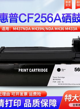 适用惠普m437nda粉盒墨盒M439n/nda M436 M433a打印机硒鼓W1333A墨粉盒cf256a HPM42523 42525载体 套鼓 鼓架