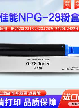 适用 佳能 NPG-28粉盒 墨粉 IR2420I 2318 2320J 2020 2420L 2422N 2016 2022 2116 2025 2030 碳粉g28 墨粉