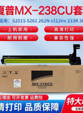 适用夏普SF-S201NV S201S S261 262N s312nv 233R 303 233N245R硒鼓 感光鼓 鼓芯套鼓组件MX-238DR CU鼓架