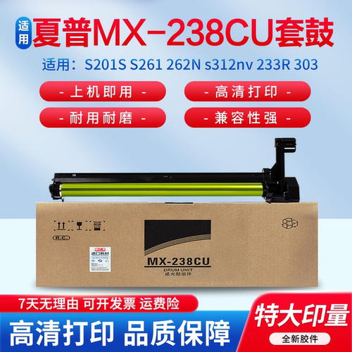 适用于夏普MX238套鼓硒鼓