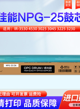 适用佳能IR-3530 4530 3025 3045 3225 3230 3235 3245鼓芯2270 3035 2870 2830 3570  2230 g-25硒鼓 感光鼓